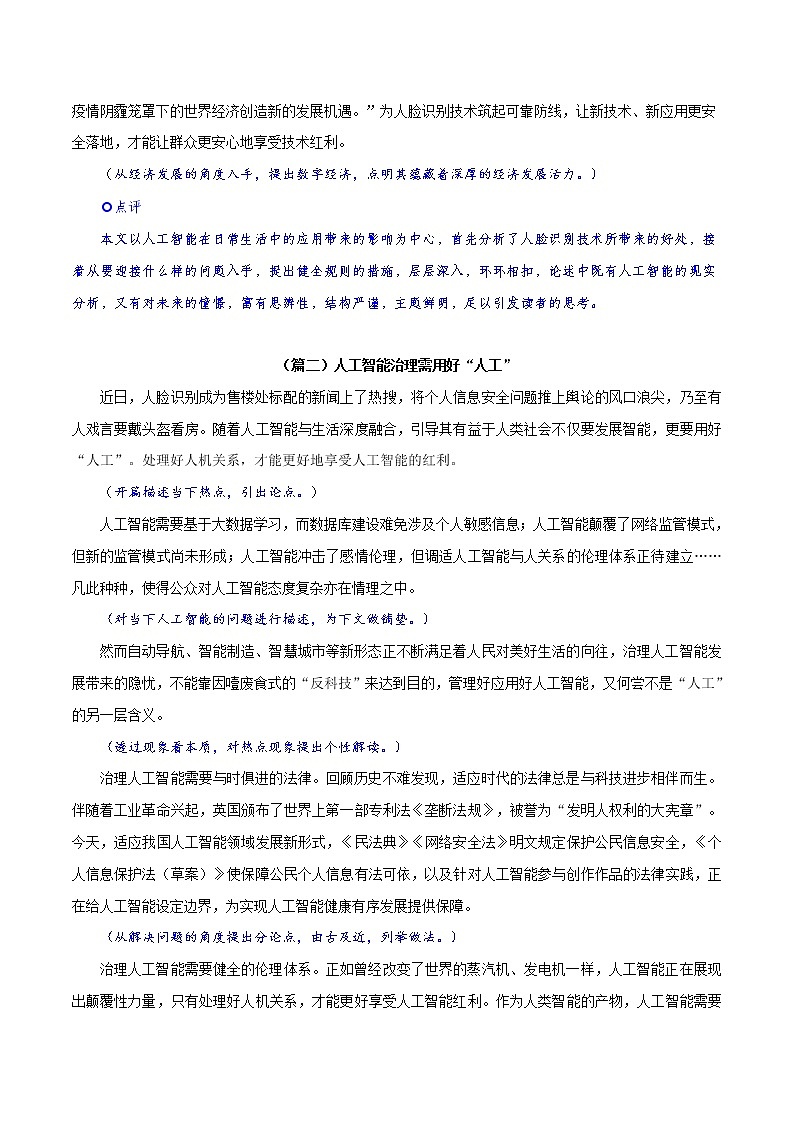 主题16：科技智能-2022年高考语文最新热点主题写作范文评介80篇第2页