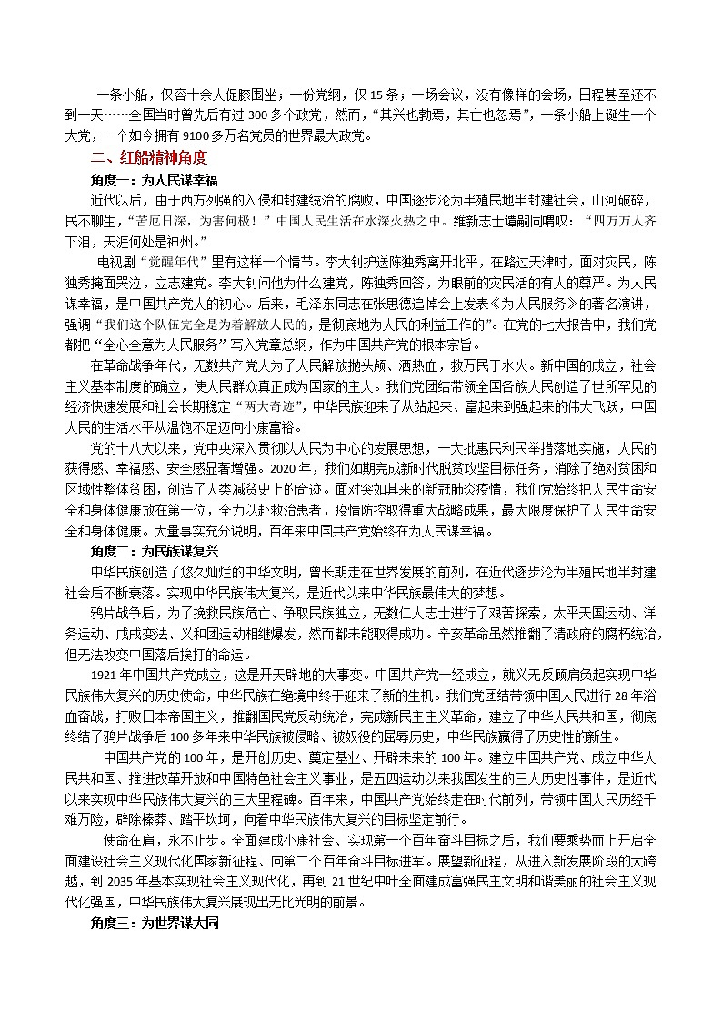 专题1 红船初心，人生起航－2022年高考作文考前押题与精要解析第2页
