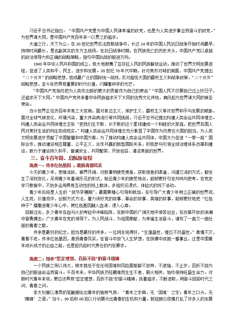 专题1 红船初心，人生起航－2022年高考作文考前押题与精要解析第3页