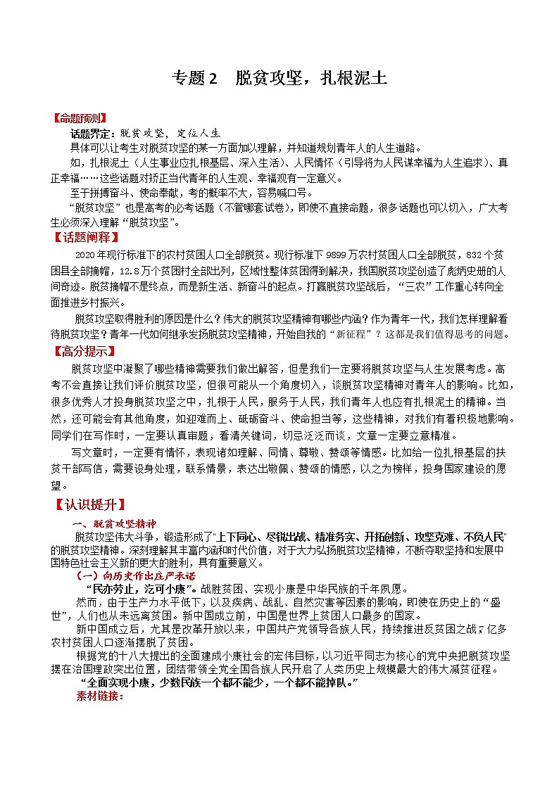 专题2  脱贫攻坚，扎根泥土－2022年高考作文考前押题与精要解析第1页