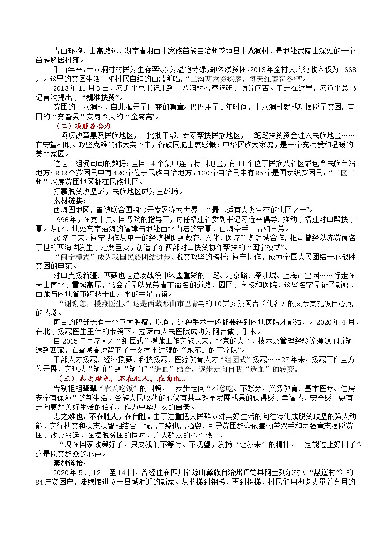 专题2  脱贫攻坚，扎根泥土－2022年高考作文考前押题与精要解析第2页