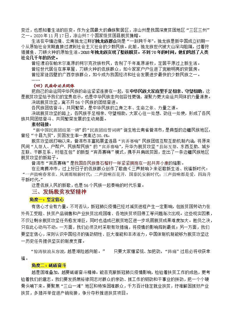 专题2  脱贫攻坚，扎根泥土－2022年高考作文考前押题与精要解析第3页
