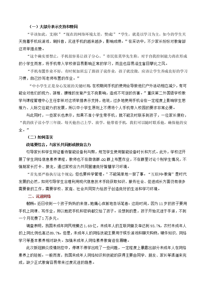 专题3  网络生活，媒介素养－2022年高考作文考前押题与精要解析第2页