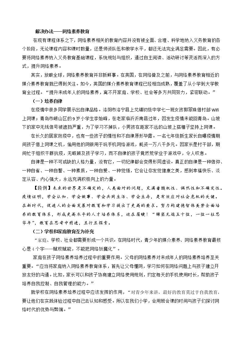 专题3  网络生活，媒介素养－2022年高考作文考前押题与精要解析第3页