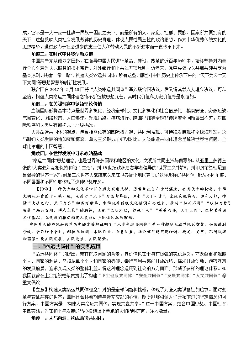 专题5  命运共同体，文化认同－2022年高考作文考前押题与精要解析第2页