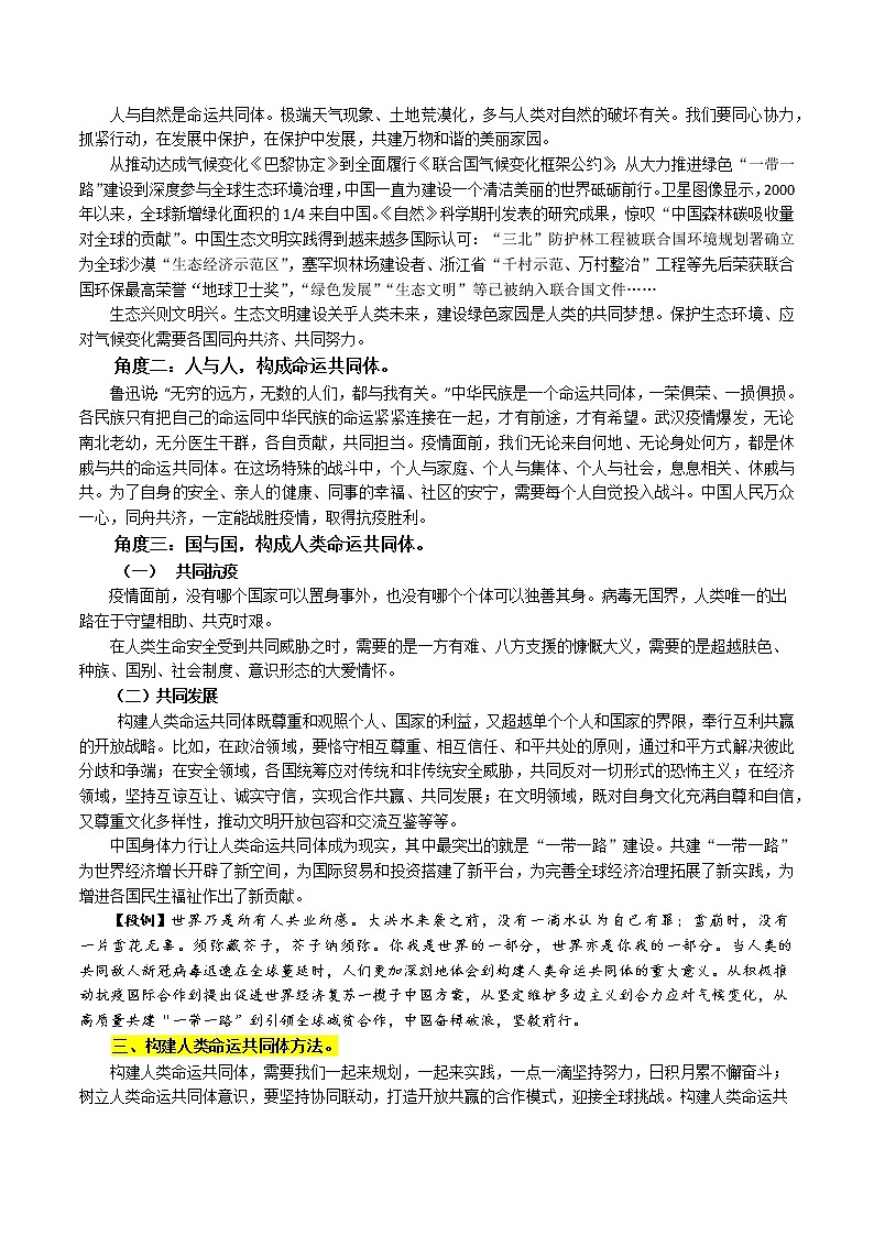 专题5  命运共同体，文化认同－2022年高考作文考前押题与精要解析第3页
