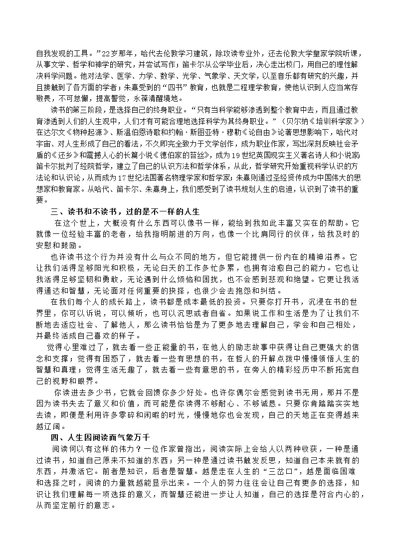 专题6  整本书阅读，领悟人生-2022年高考作文考前押题与精要解析第2页
