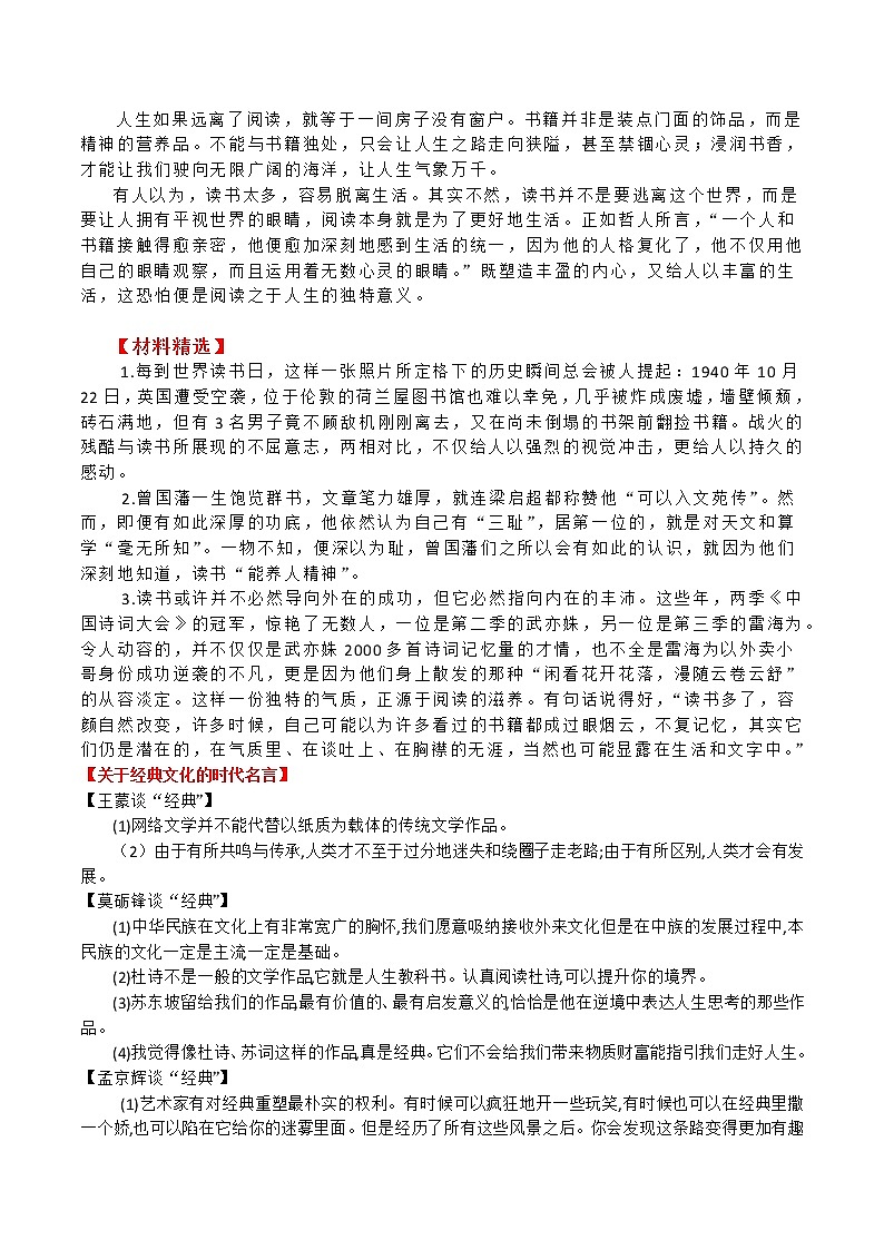 专题6  整本书阅读，领悟人生-2022年高考作文考前押题与精要解析第3页