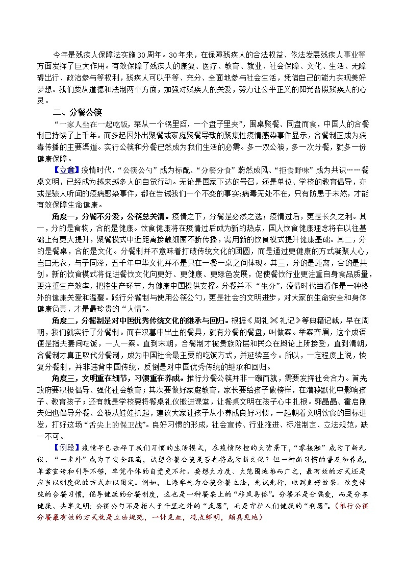 专题7  文明新风，人文素养-2022年高考作文考前押题与精要解析第2页