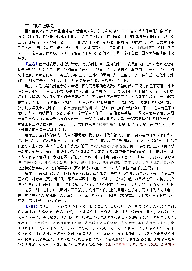 专题7  文明新风，人文素养-2022年高考作文考前押题与精要解析第3页