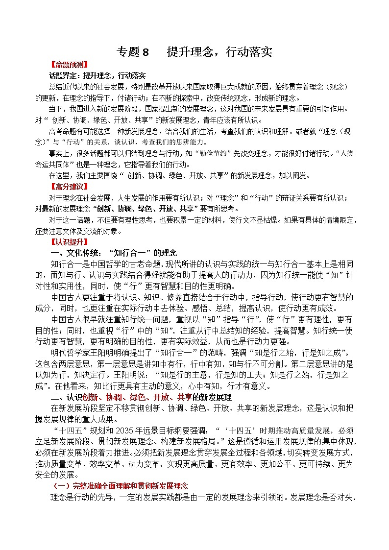 专题8  提升理念，行动落实-2022年高考作文考前押题与精要解析第1页