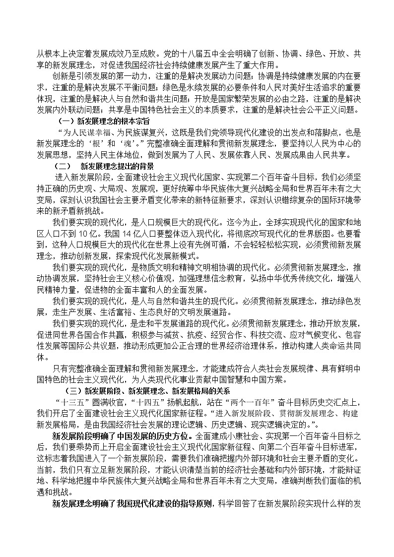 专题8  提升理念，行动落实-2022年高考作文考前押题与精要解析第2页