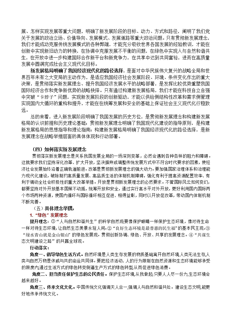 专题8  提升理念，行动落实-2022年高考作文考前押题与精要解析第3页