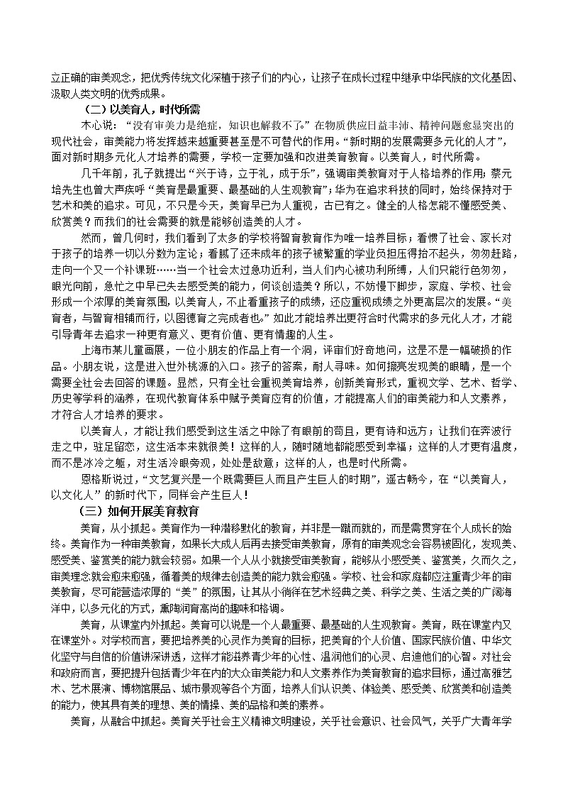 专题9  审美教育，人生品位-2022年高考作文考前押题与精要解析第2页