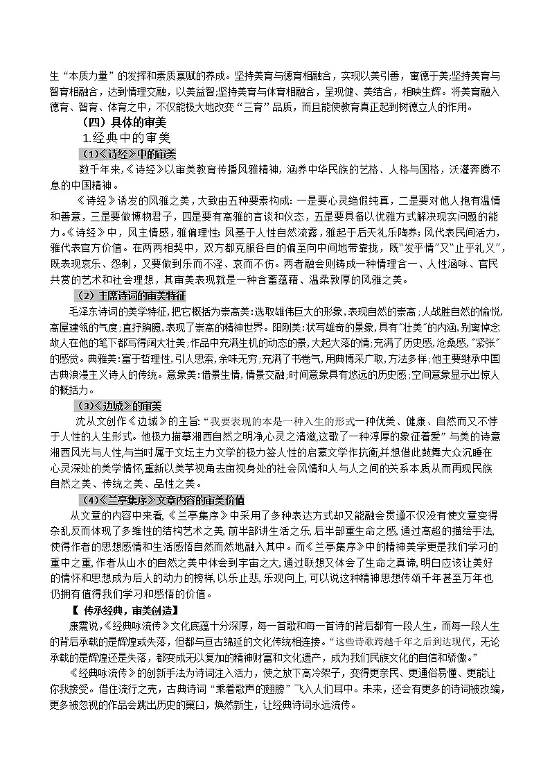 专题9  审美教育，人生品位-2022年高考作文考前押题与精要解析第3页