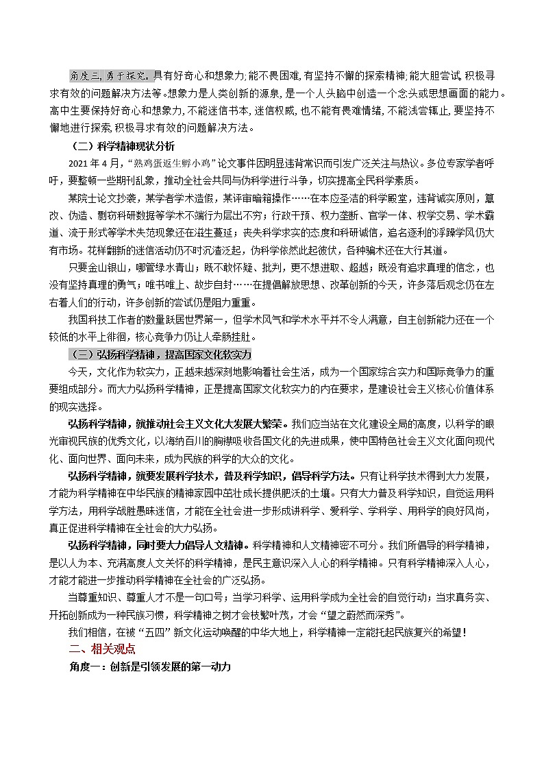 专题10  科学精神，探索求真-2022年高考作文考前押题与精要解析(1)第2页