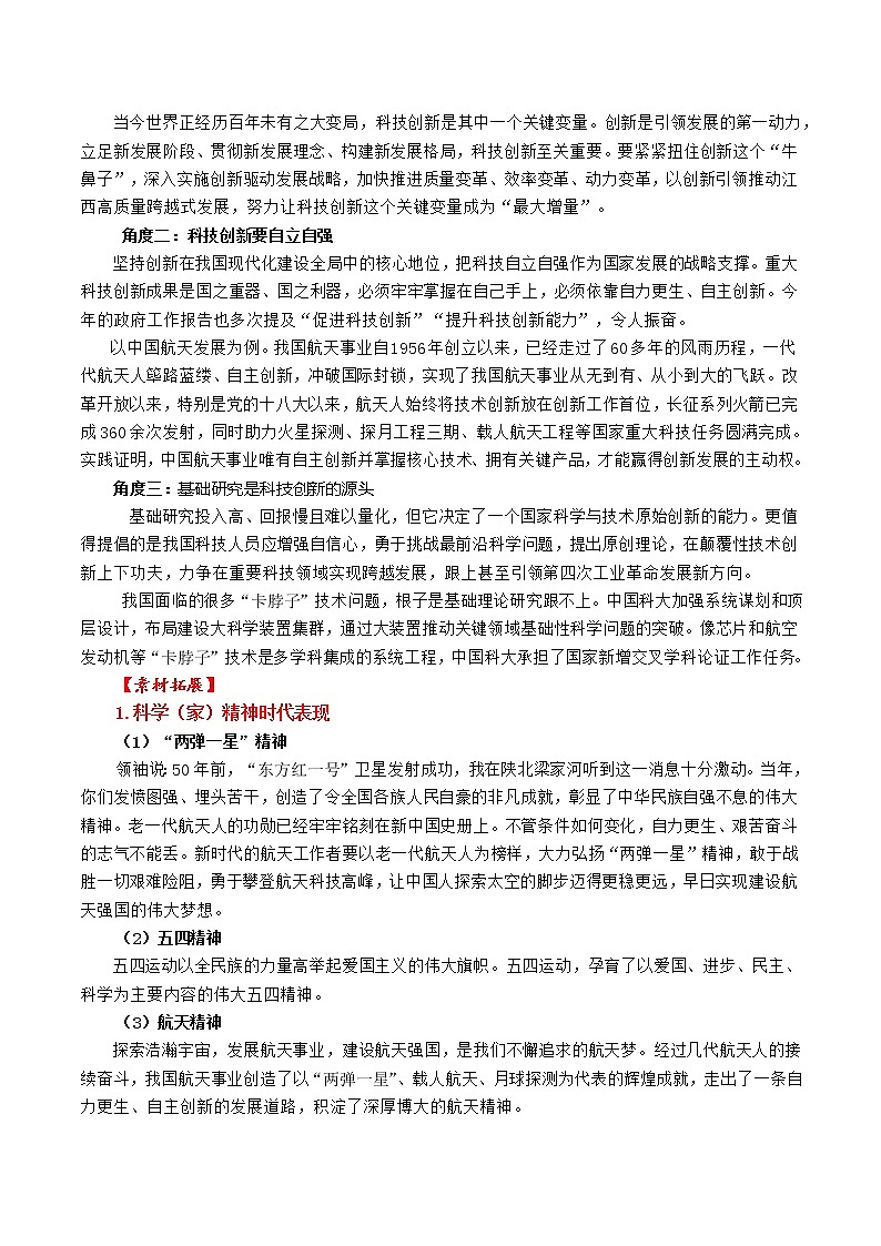专题10  科学精神，探索求真-2022年高考作文考前押题与精要解析(1)第3页