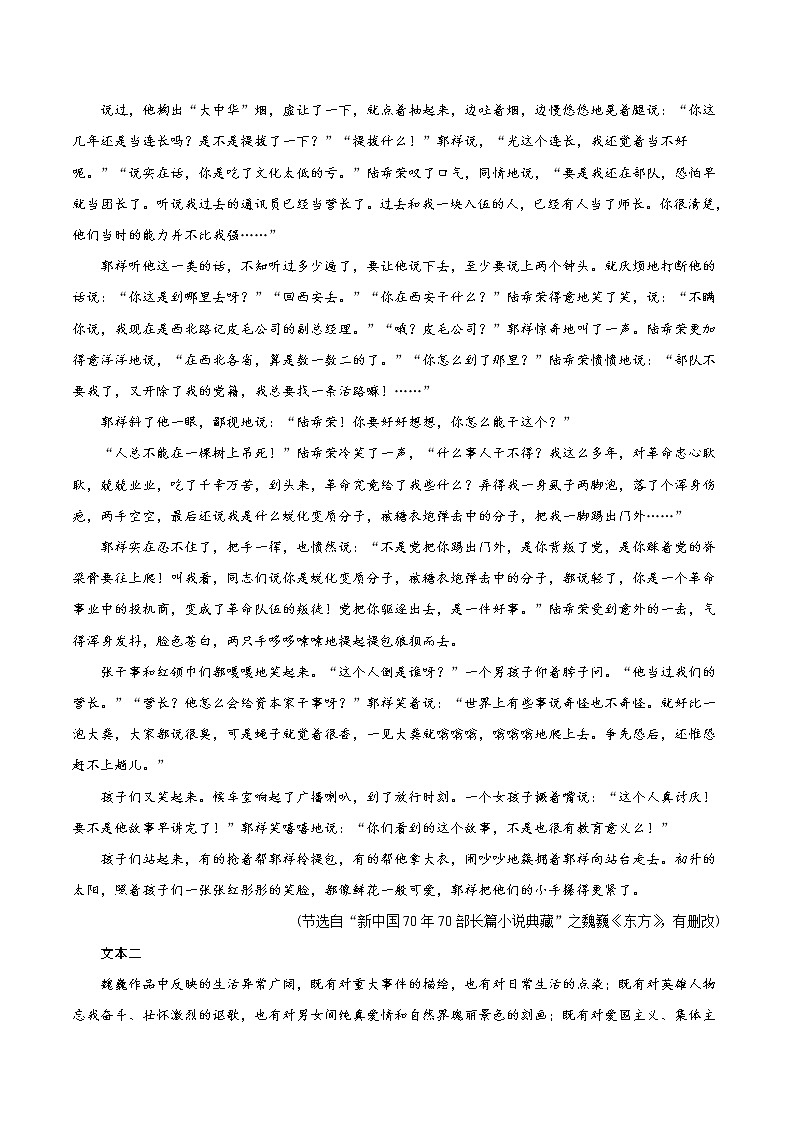 押题精选03 文学类文本阅读-2022年高考语文108所名校押题精选（解析版）第2页