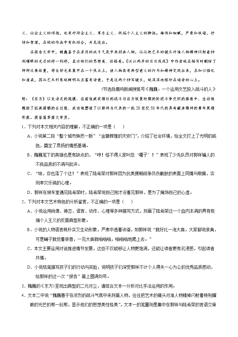 押题精选03 文学类文本阅读-2022年高考语文108所名校押题精选（解析版）第3页