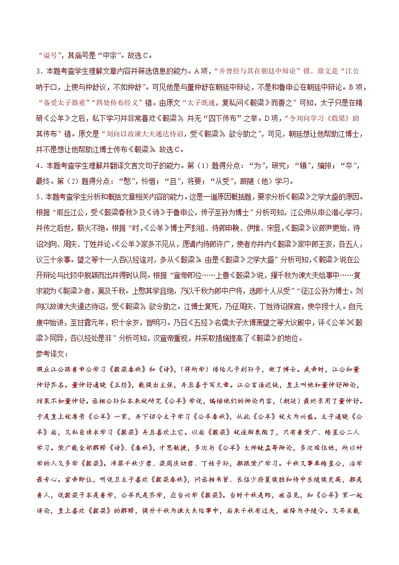 押题精选04 文言文阅读-2022年高考语文108所名校押题精选03