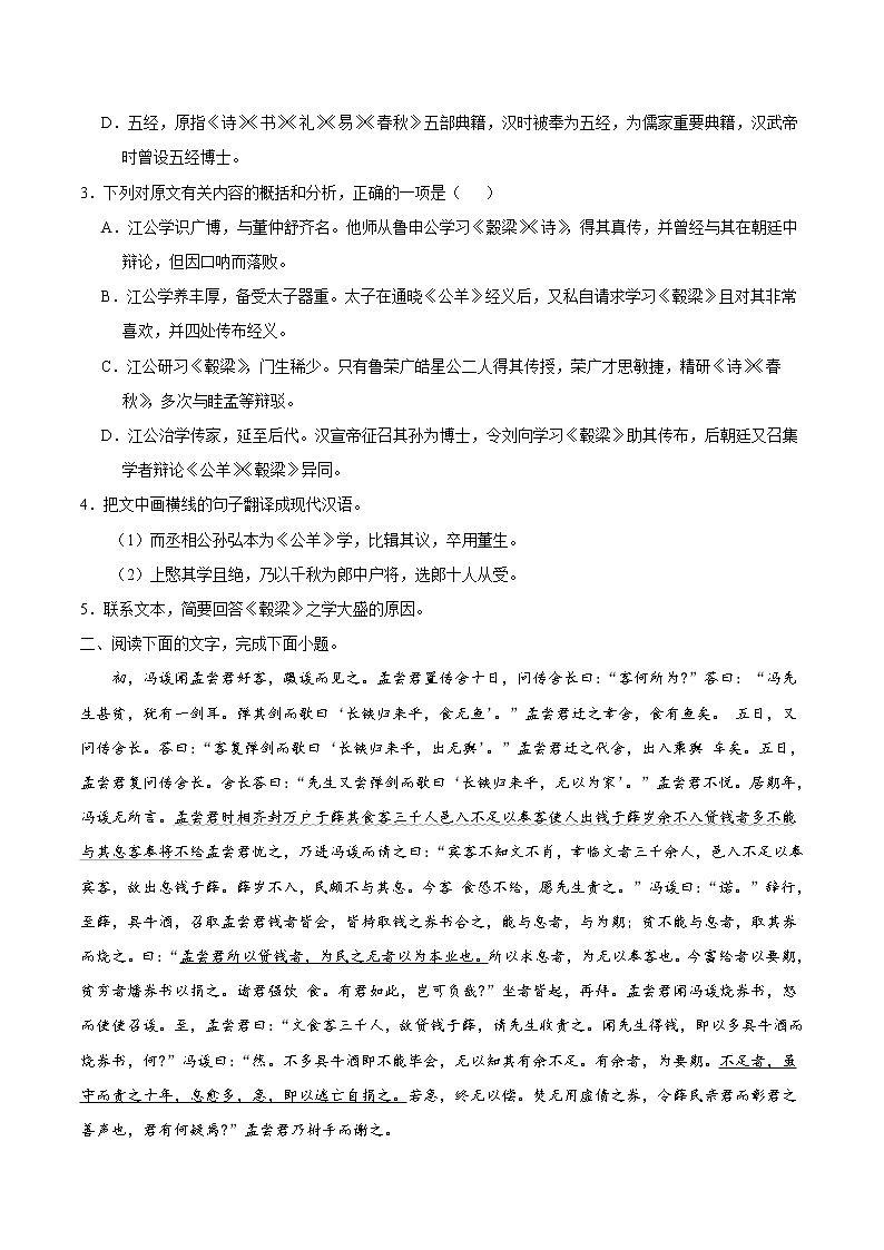 押题精选04 文言文阅读-2022年高考语文108所名校押题精选02