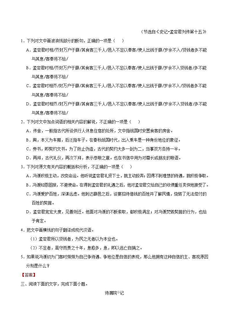 押题精选04 文言文阅读-2022年高考语文108所名校押题精选03