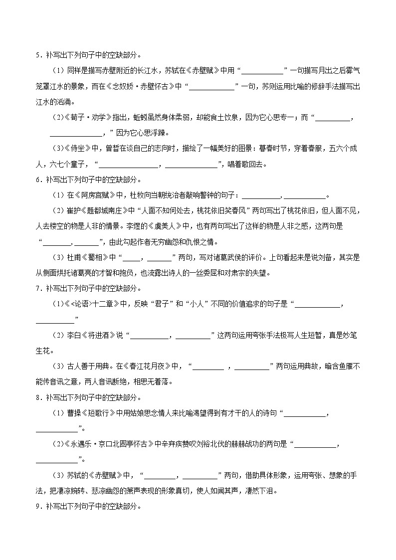 押题精选06 名篇名句默写-2022年高考语文108所名校押题精选02