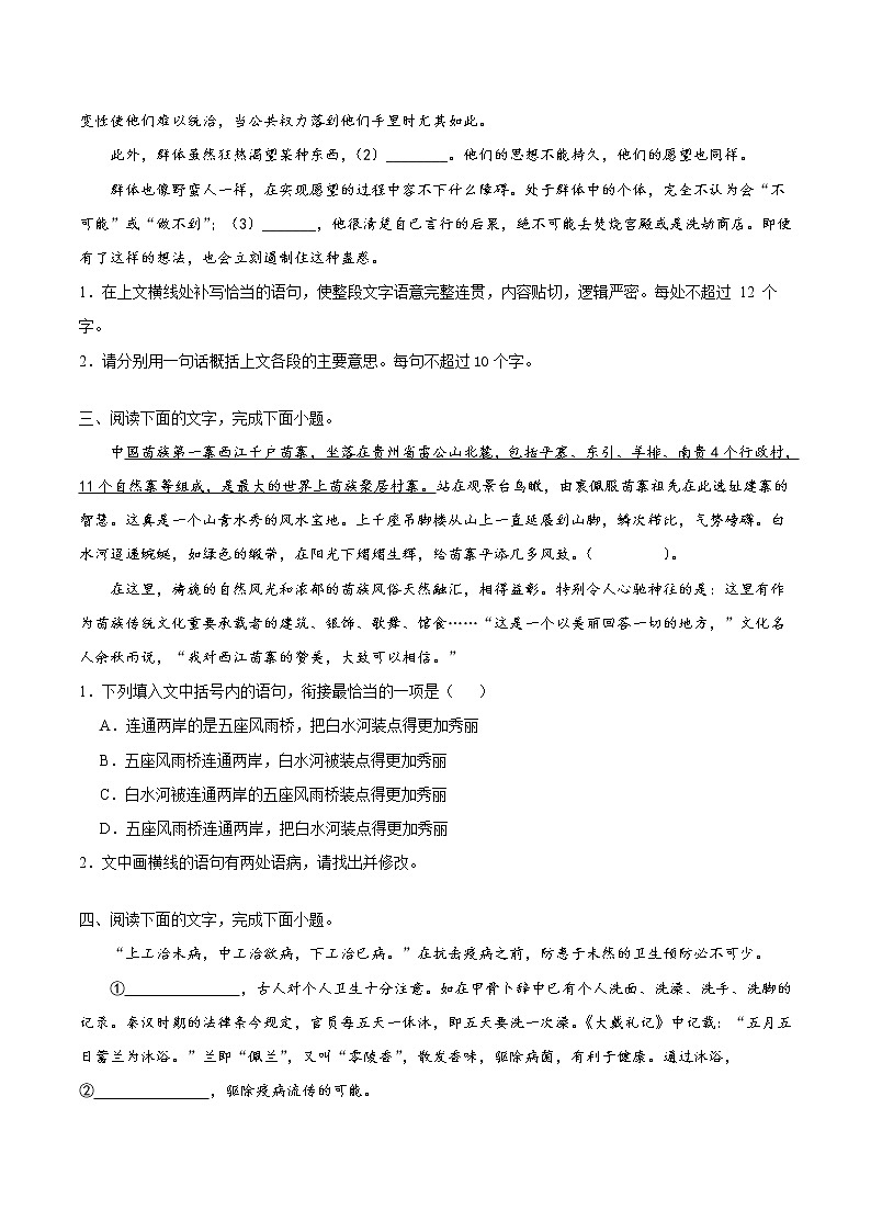 押题精选07 语言文字应用（一）-2022年高考语文108所名校押题精选（原卷版）第2页