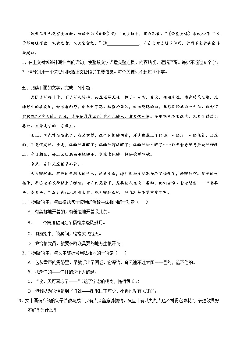 押题精选07 语言文字应用（一）-2022年高考语文108所名校押题精选（原卷版）第3页