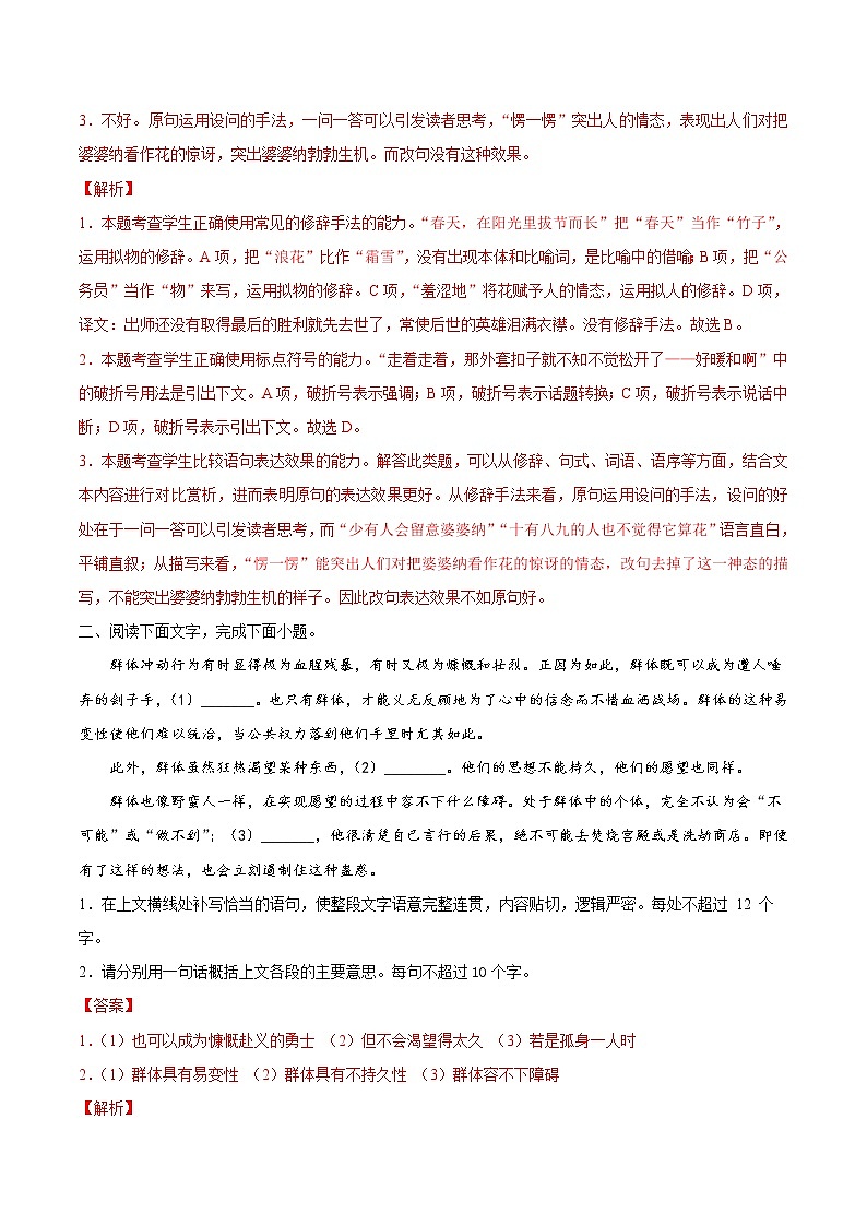 押题精选07 语言文字应用（一）-2022年高考语文108所名校押题精选（解析版）第2页