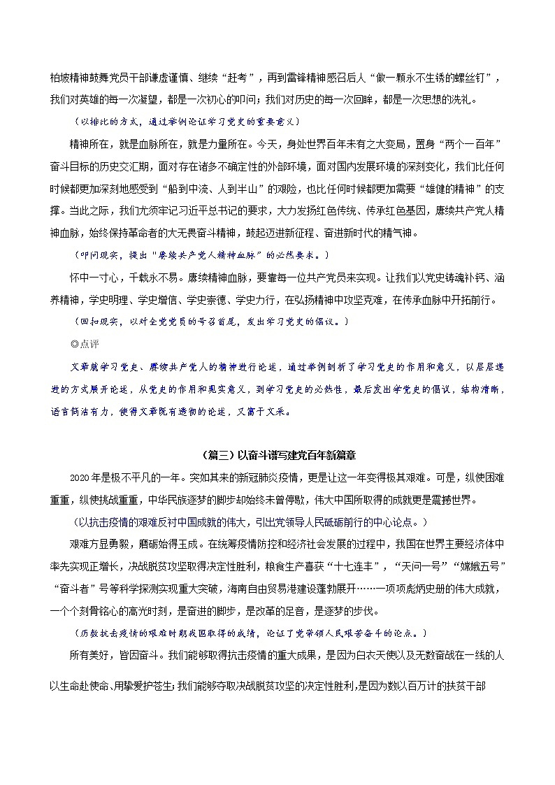主题1：建党百年-2022年高考语文最新热点主题写作范文评介80篇第3页