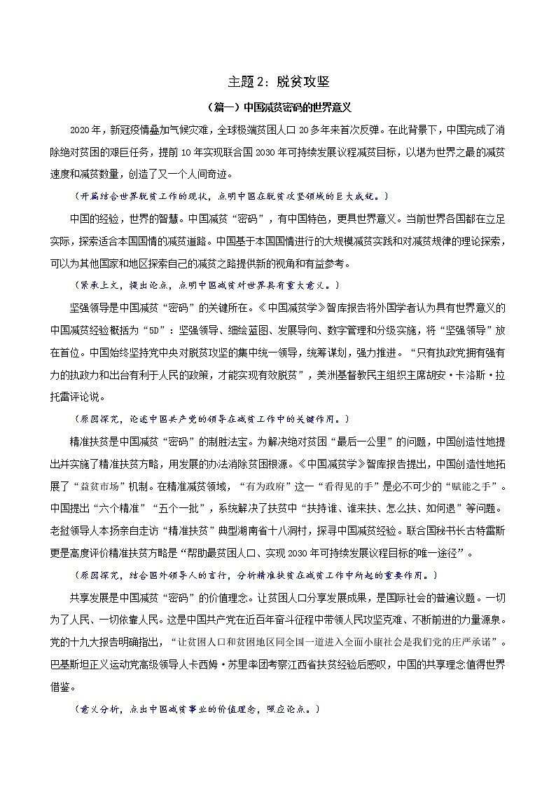 主题2：脱贫攻坚-2022年高考语文最新热点主题写作范文评介80篇第1页