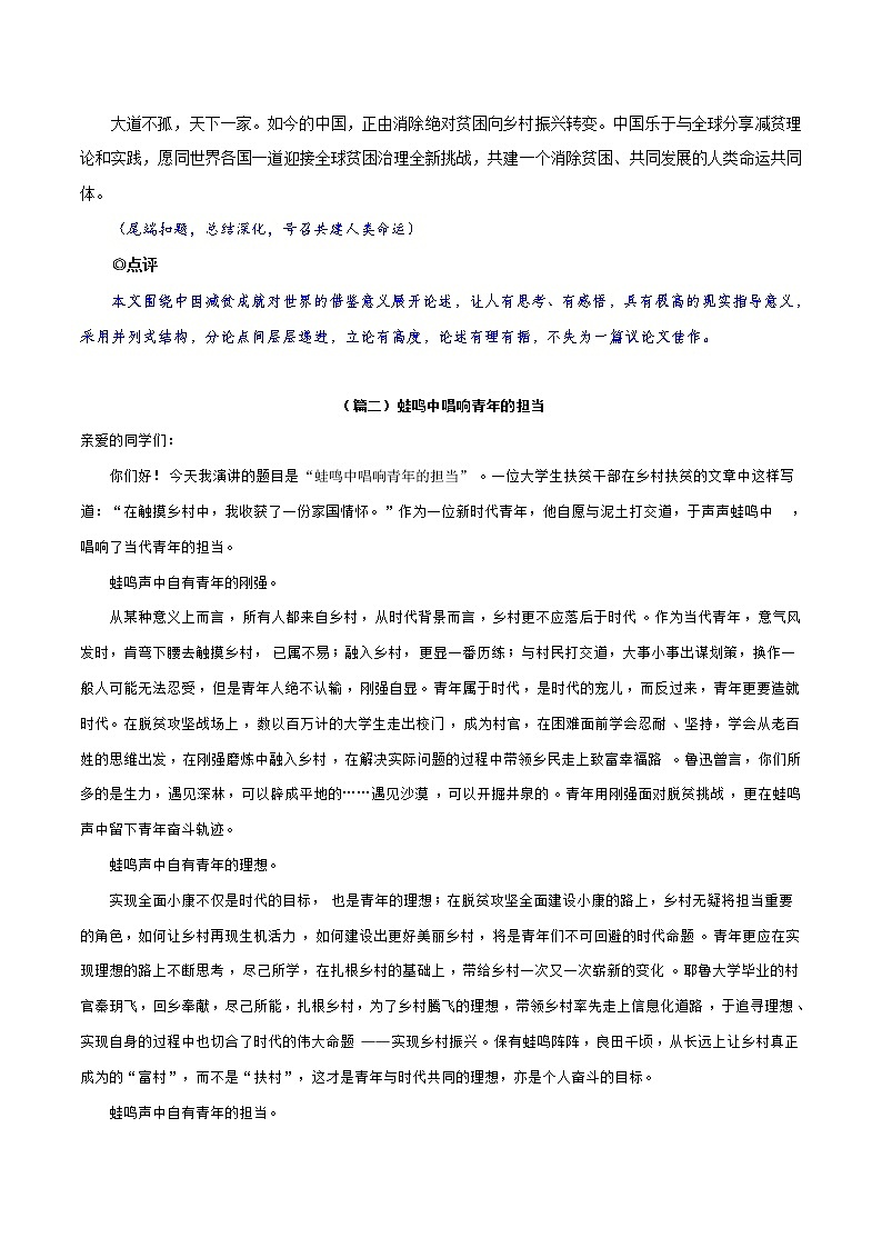 主题2：脱贫攻坚-2022年高考语文最新热点主题写作范文评介80篇第2页