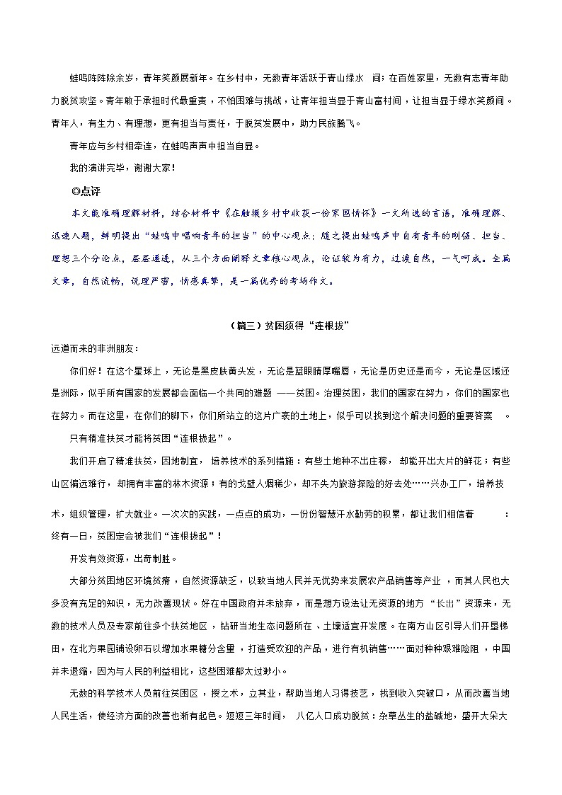 主题2：脱贫攻坚-2022年高考语文最新热点主题写作范文评介80篇第3页