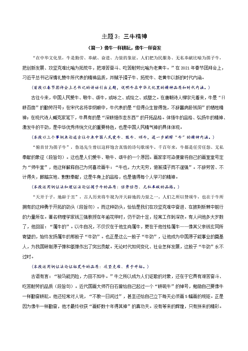 主题3：三牛精神-2022年高考语文最新热点主题写作范文评介80篇第1页
