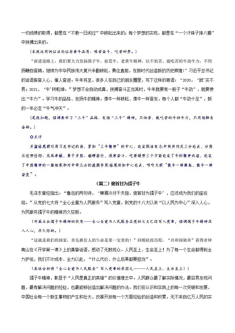 主题3：三牛精神-2022年高考语文最新热点主题写作范文评介80篇第2页