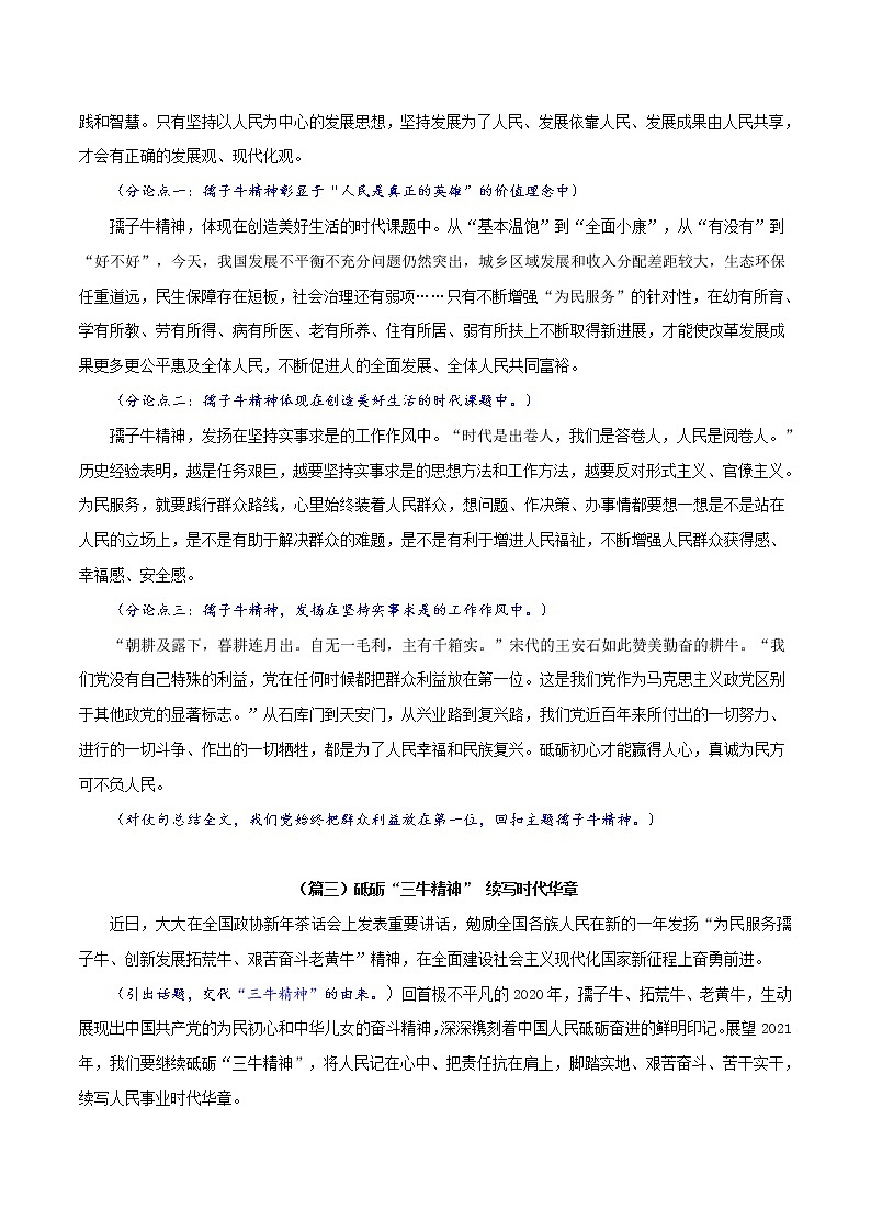 主题3：三牛精神-2022年高考语文最新热点主题写作范文评介80篇第3页