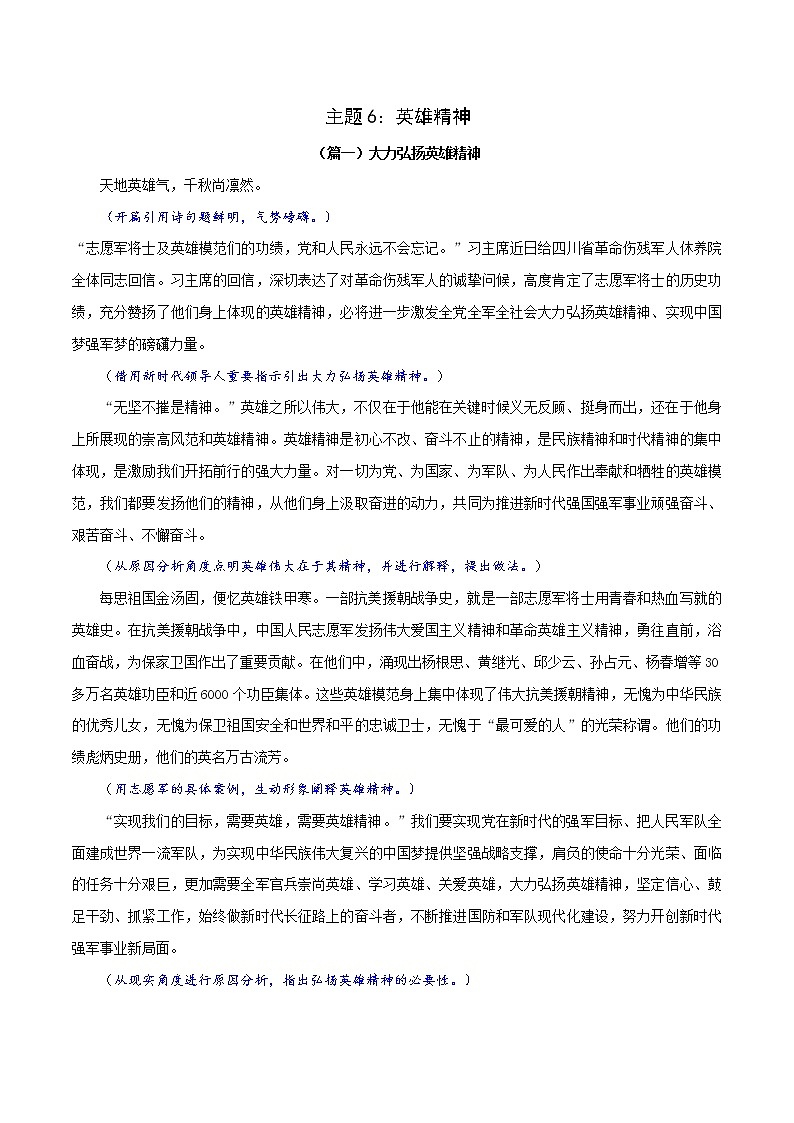 主题6：英雄精神-2022年高考语文最新热点主题写作范文评介80篇01