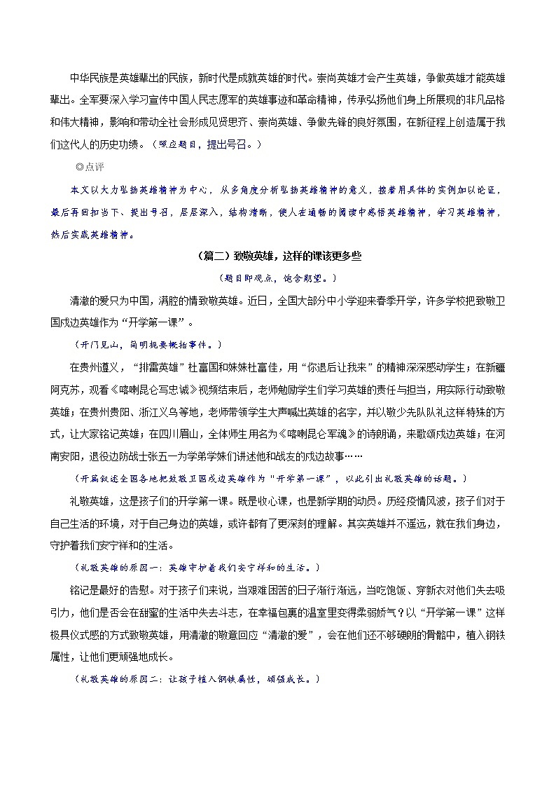 主题6：英雄精神-2022年高考语文最新热点主题写作范文评介80篇02