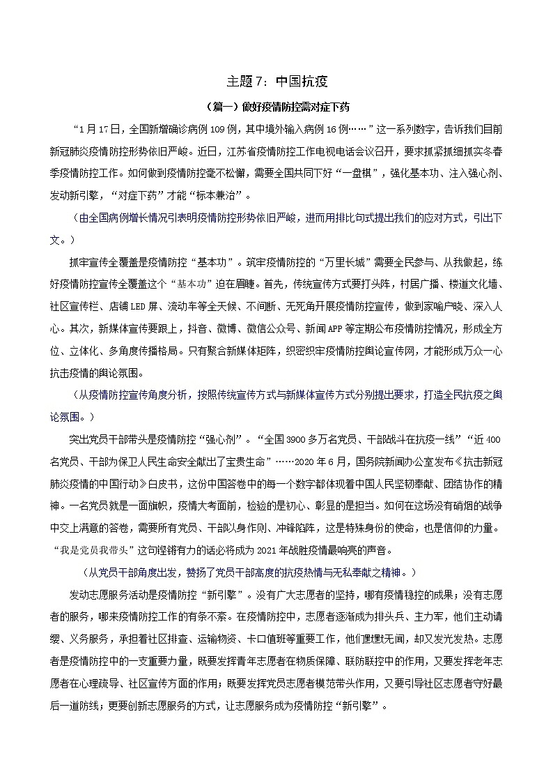 主题7：中国抗疫-2022年高考语文最新热点主题写作范文评介80篇01