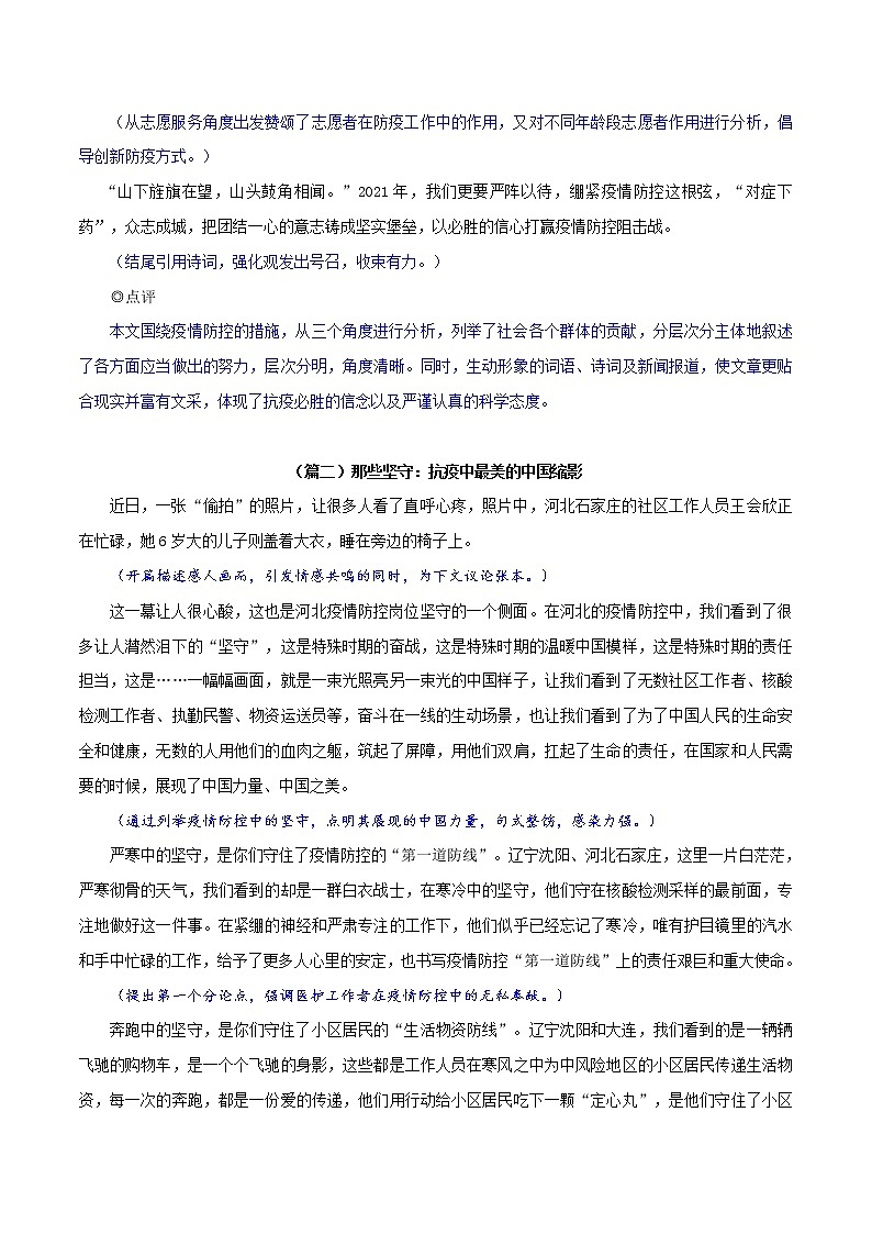 主题7：中国抗疫-2022年高考语文最新热点主题写作范文评介80篇02