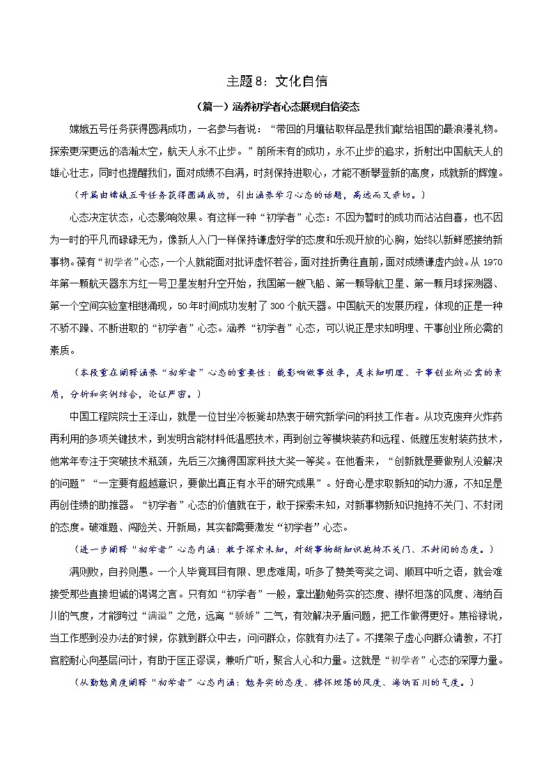 主题8：文化自信-2022年高考语文最新热点主题写作范文评介80篇第1页