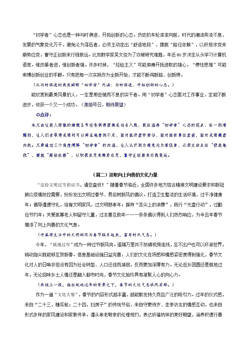 主题8：文化自信-2022年高考语文最新热点主题写作范文评介80篇第2页