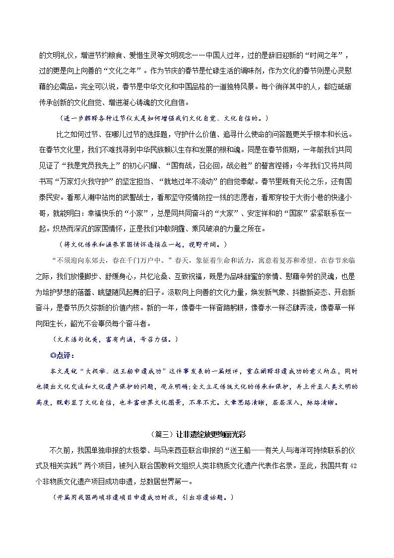 主题8：文化自信-2022年高考语文最新热点主题写作范文评介80篇第3页