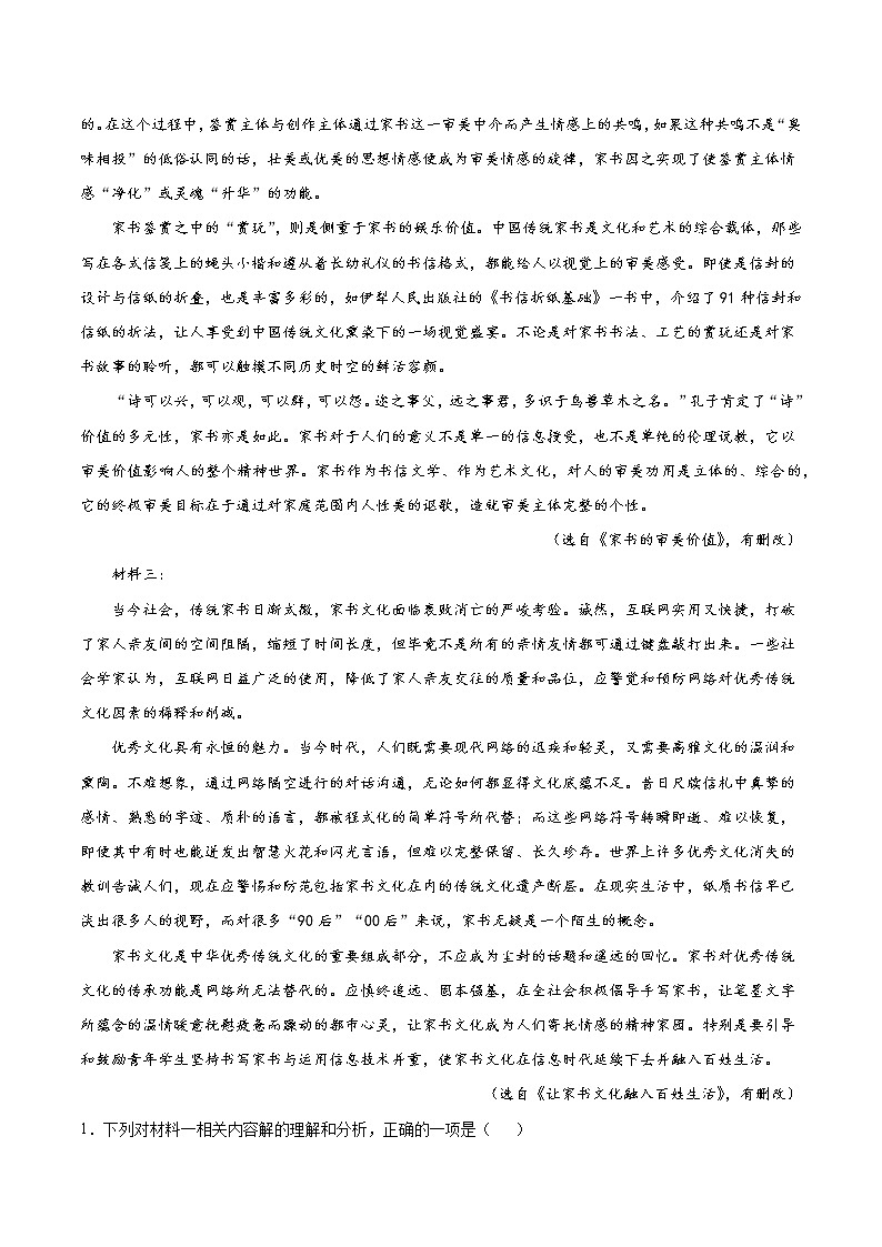 专题01  非连续性文本阅读 2020-2021学年高一（统编版必修下册）02