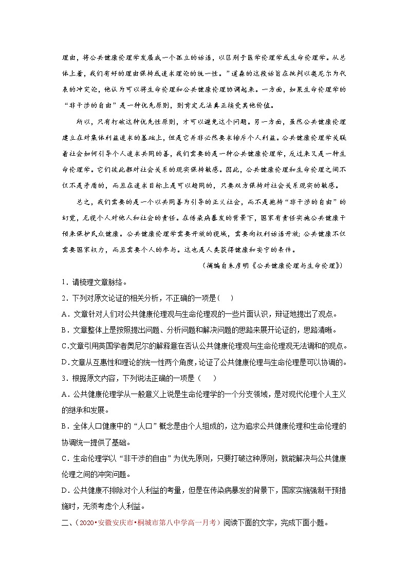 专题01  论述类文本阅读 2020-2021学年高一《语文》（统编版必修下册）02