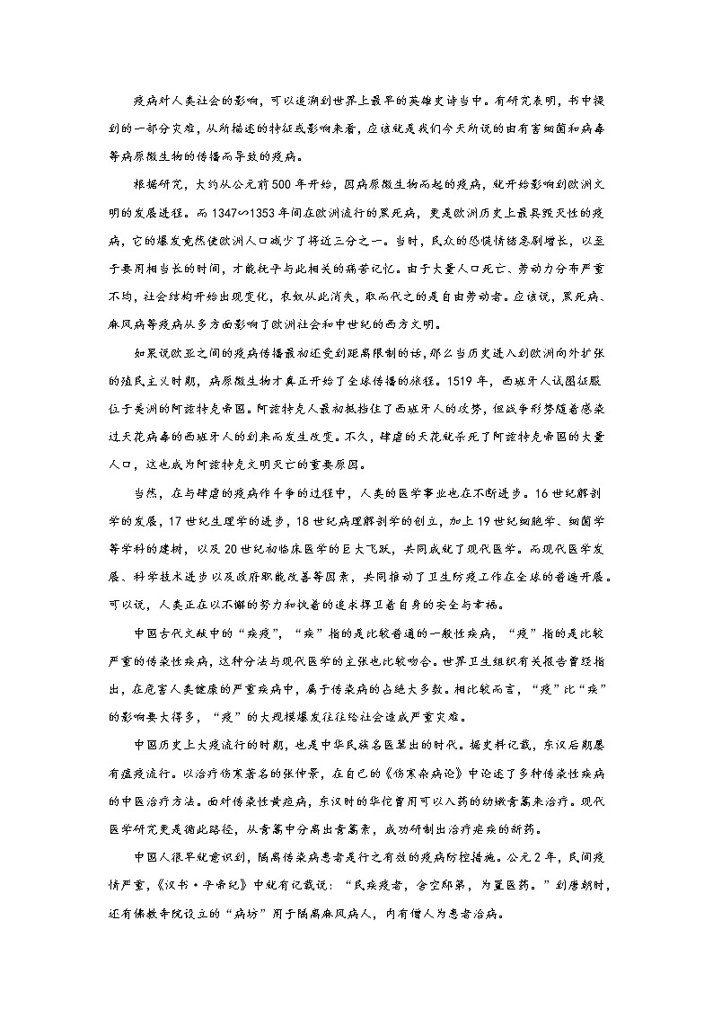 专题01  论述类文本阅读 2020-2021学年高一《语文》（统编版必修下册）03