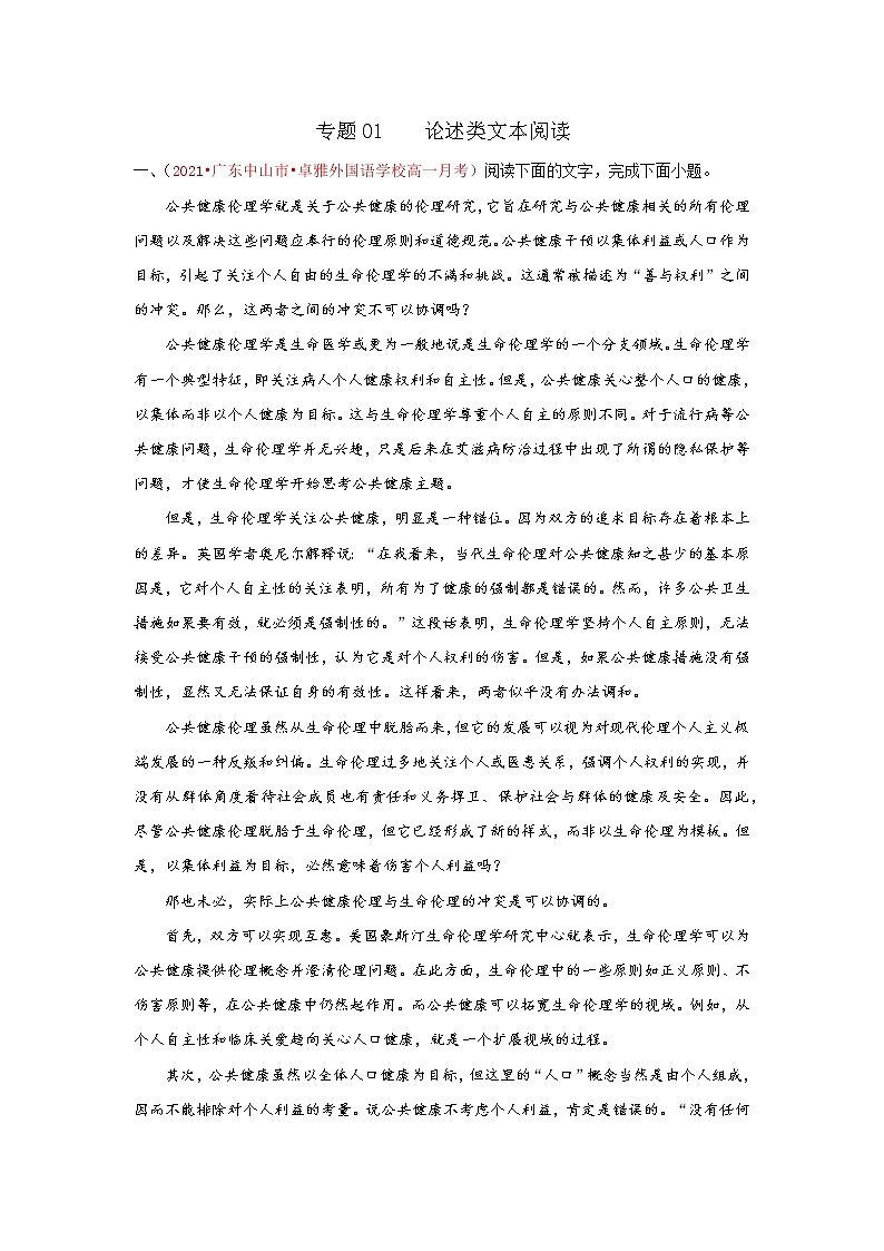 专题01  论述类文本阅读 2020-2021学年高一《语文》（统编版必修下册）01