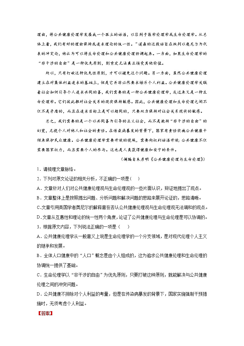 专题01  论述类文本阅读 2020-2021学年高一《语文》（统编版必修下册）02