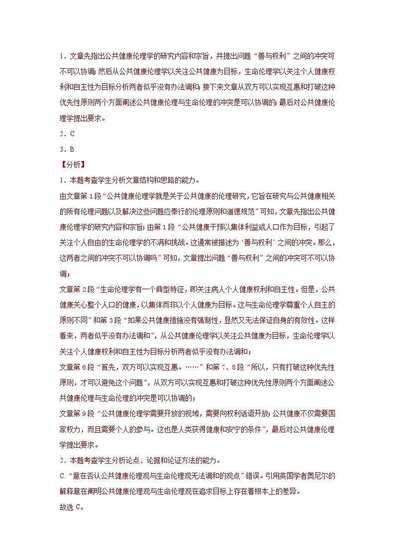 专题01  论述类文本阅读 2020-2021学年高一《语文》（统编版必修下册）03